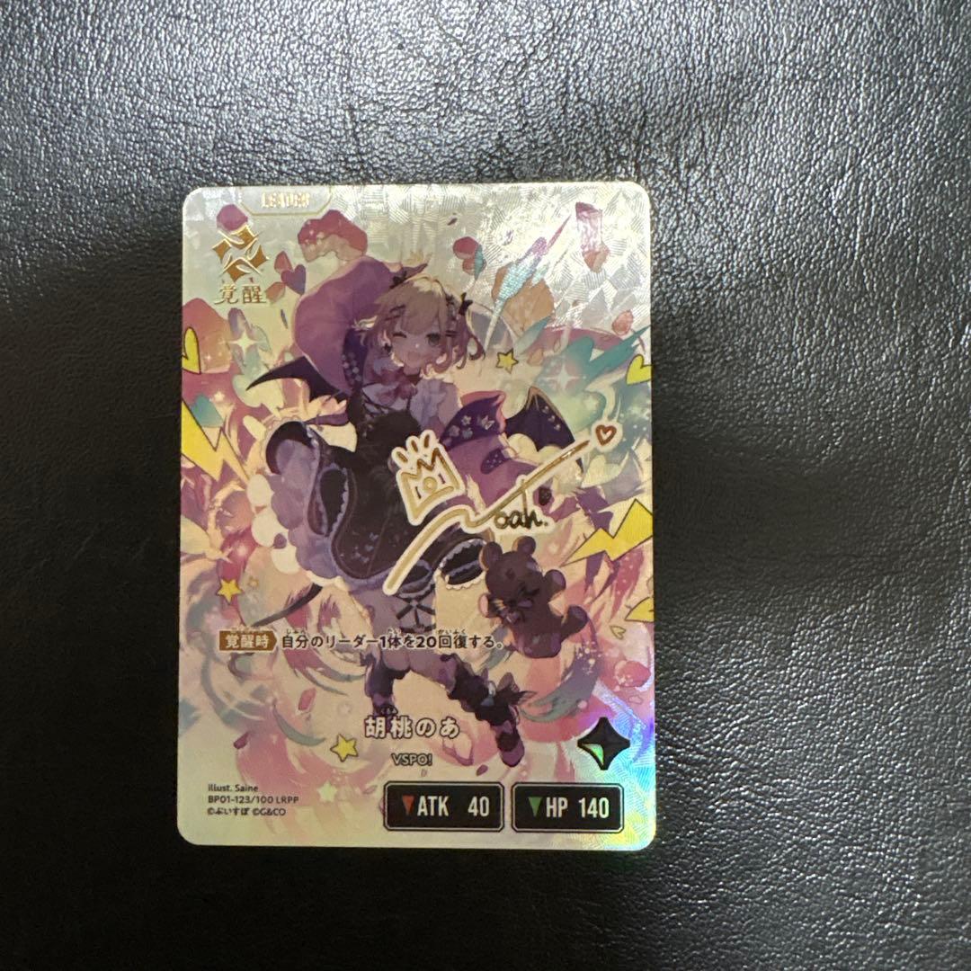 Xross Stars 胡桃のあ LRPP クロスタ サイン