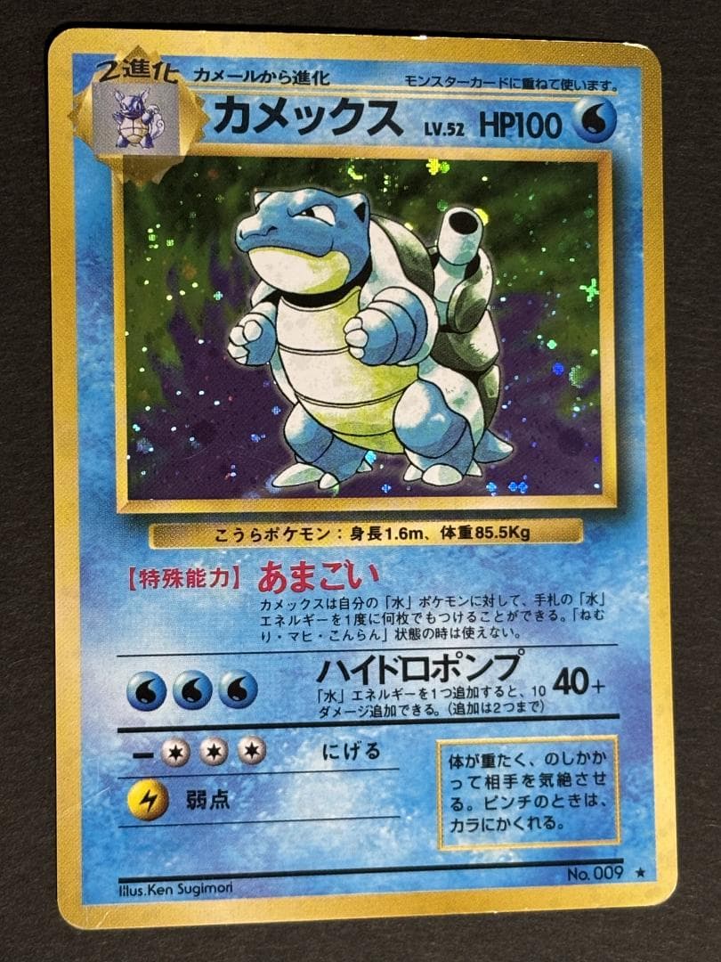 カメックス 旧裏 - メルカリ