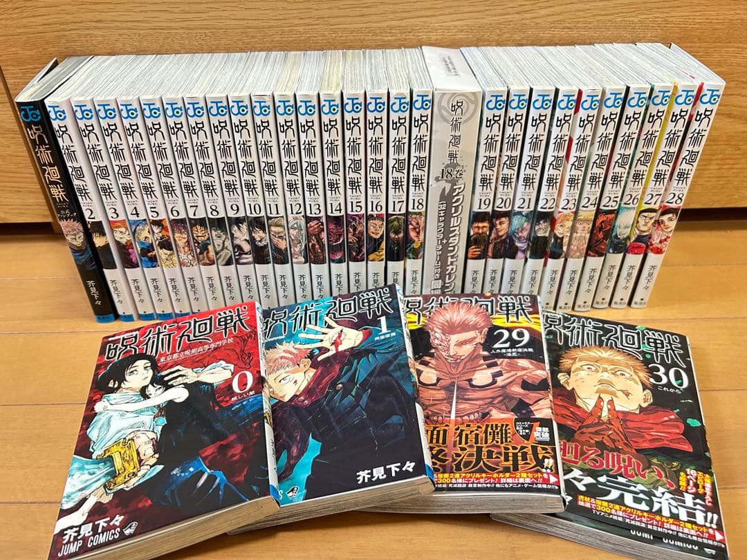 呪術廻戦 0〜30 全巻セット