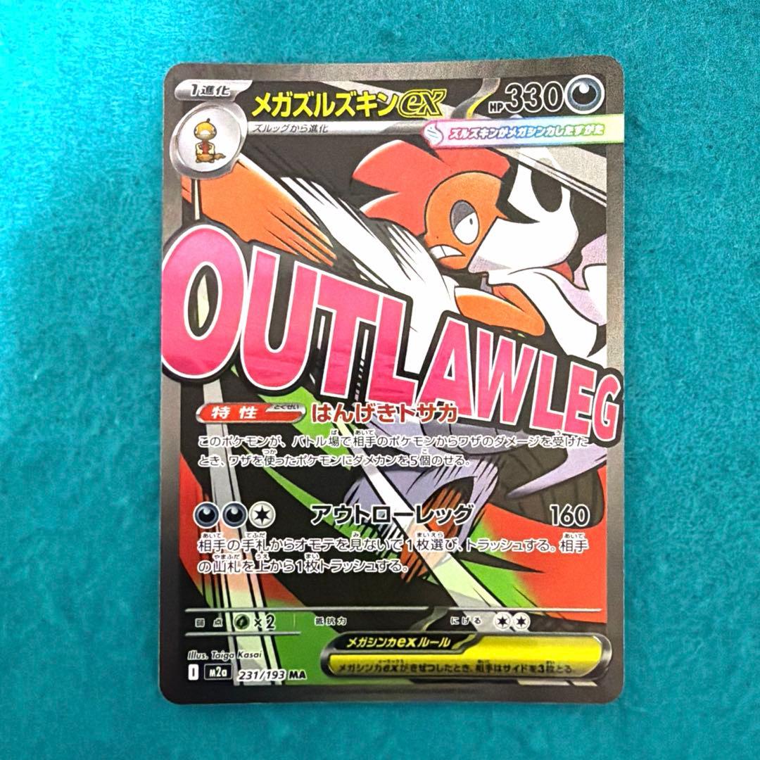 メガズルズキンex ma エラー 立体文字 - メルカリ