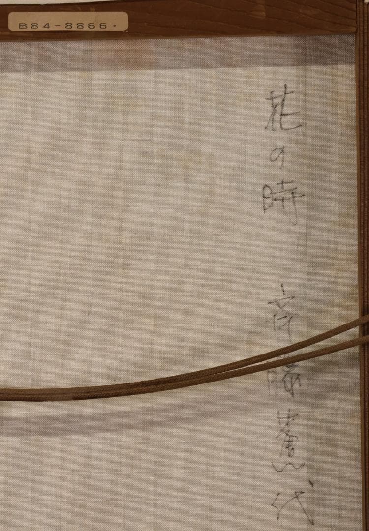 真作】 斉藤薫代 「 花の時 」 油彩 F6号 一枚の絵取扱 BK059 - メルカリ