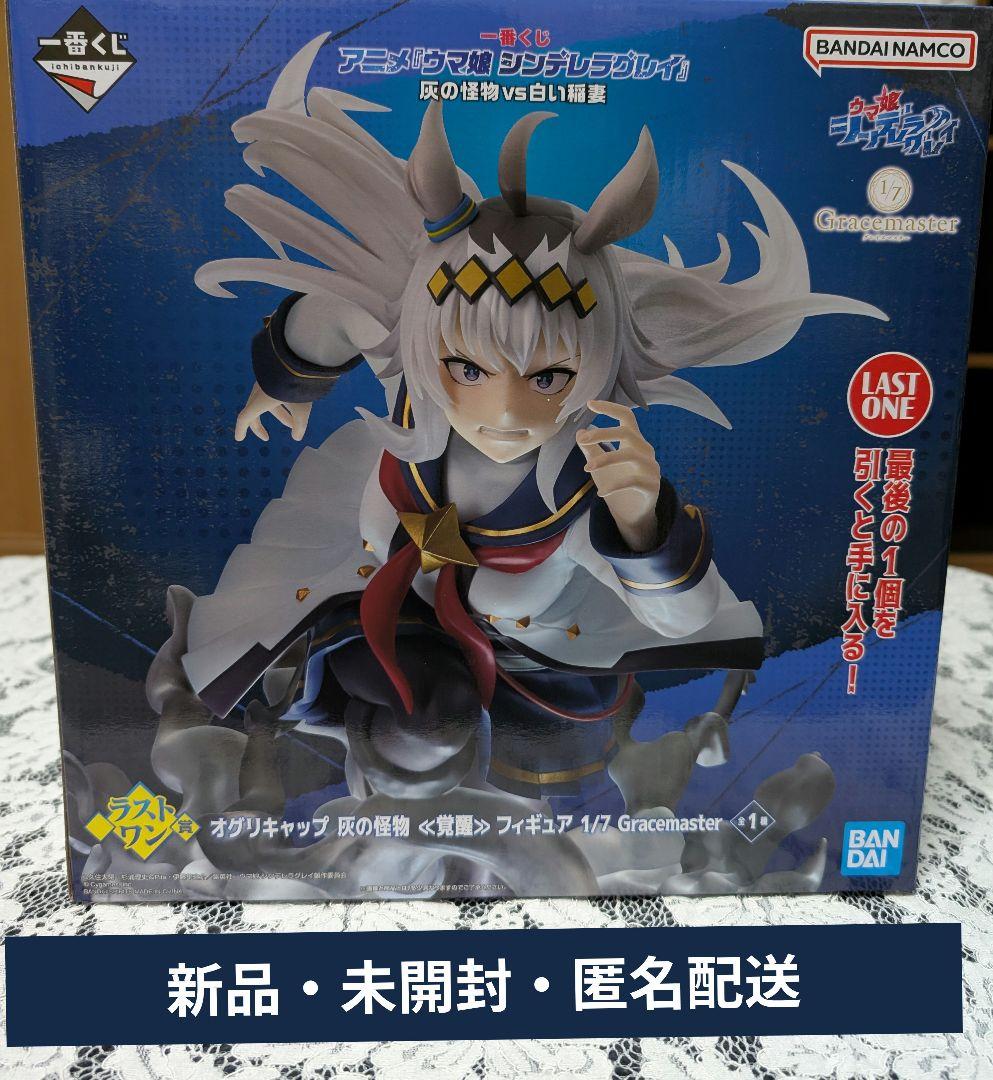 一番くじ アニメ『ウマ娘 シンデレラグレイ』 灰の怪物vs白い稲妻