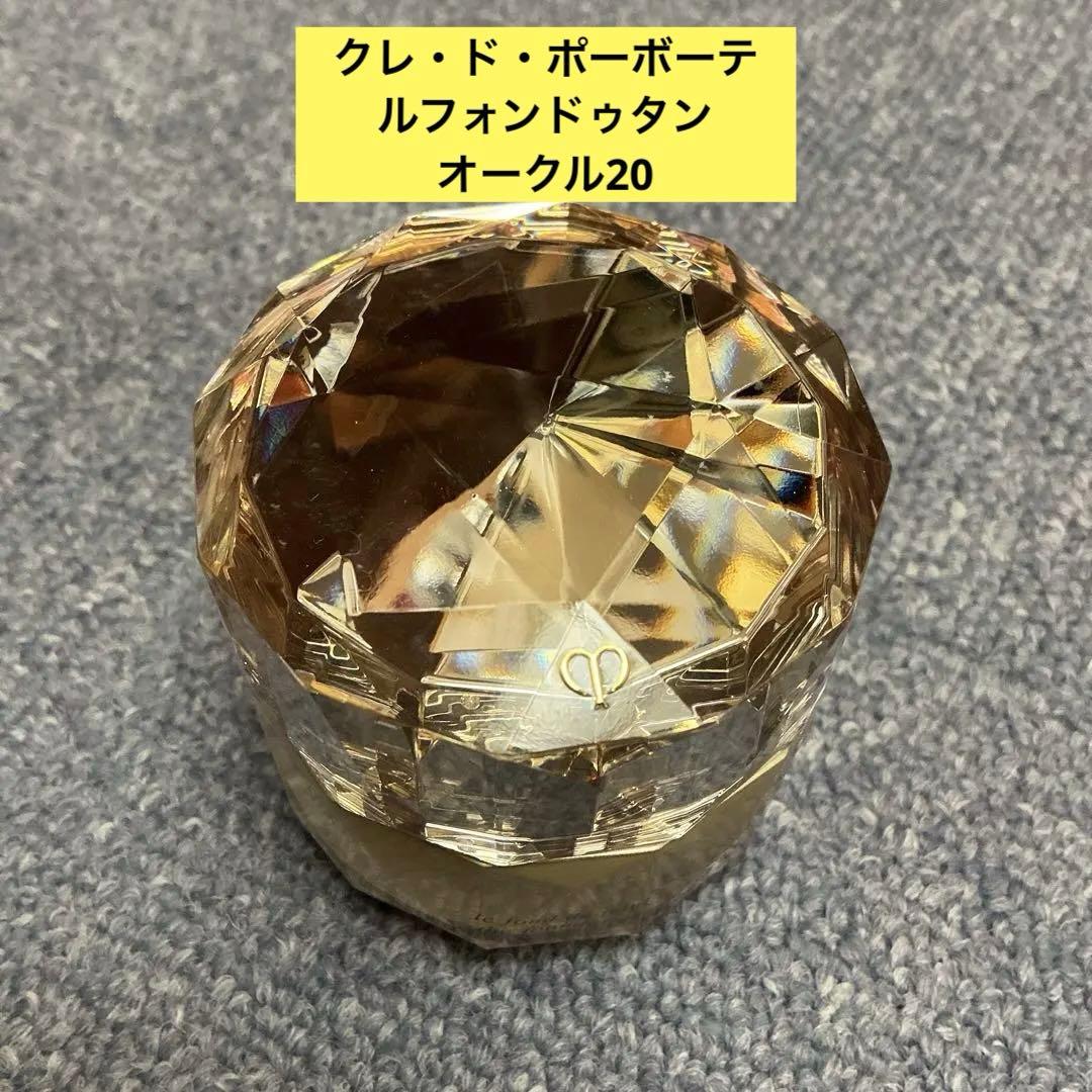 クレ・ド・ポーボーテ　ルフォンドゥタン　オークル20