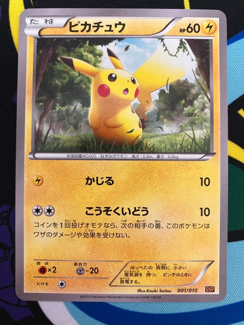 ピカチュウ SNP BREAK進化パック ライチュウBREAK 001/010① - メルカリ