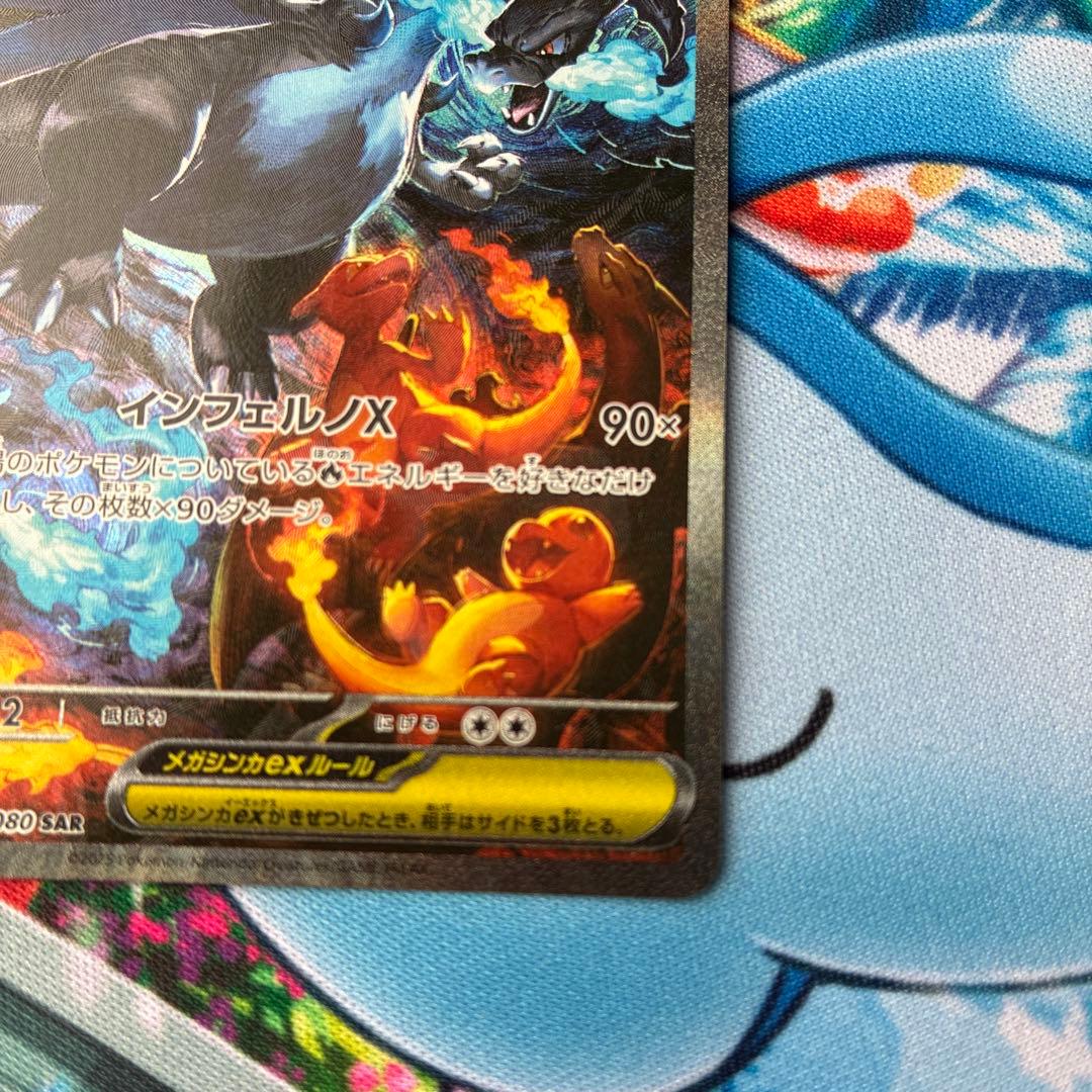 メガリザードンX EX SAR 360 - メガリザードンX EX SAR 360 HP