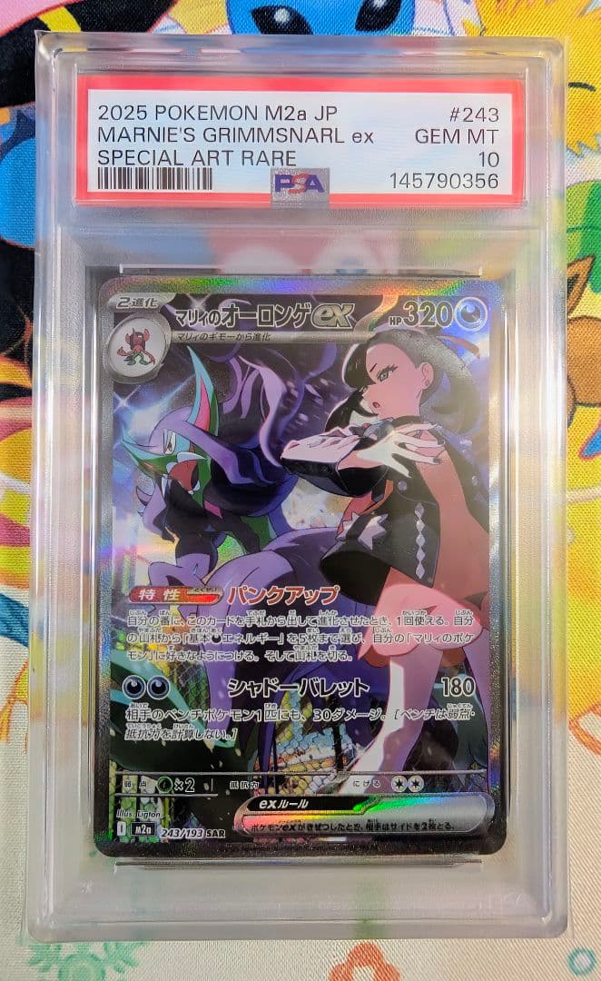 【PSA10】マリィのオーロンゲex SAR MEGAドリームex 243