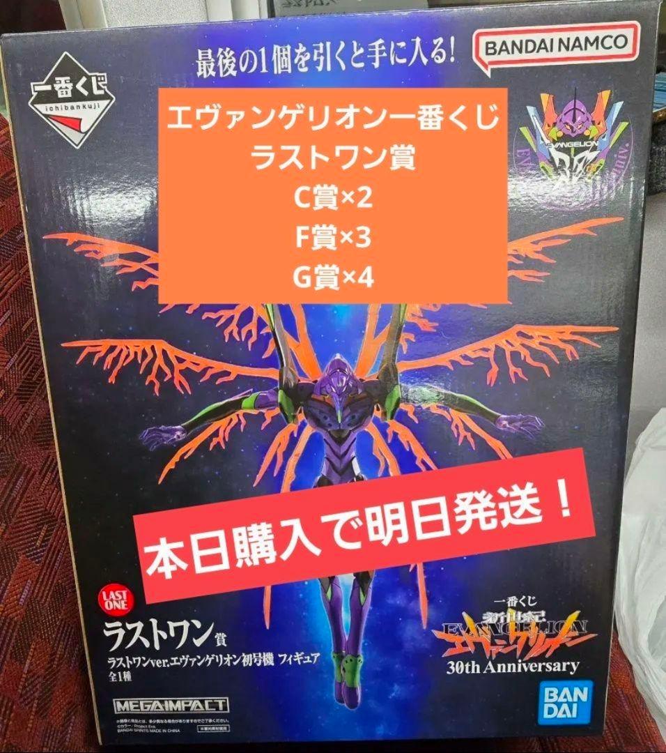 エヴァンゲリオン 一番くじ ラストワン賞 C賞×2 F賞×3 G賞×4