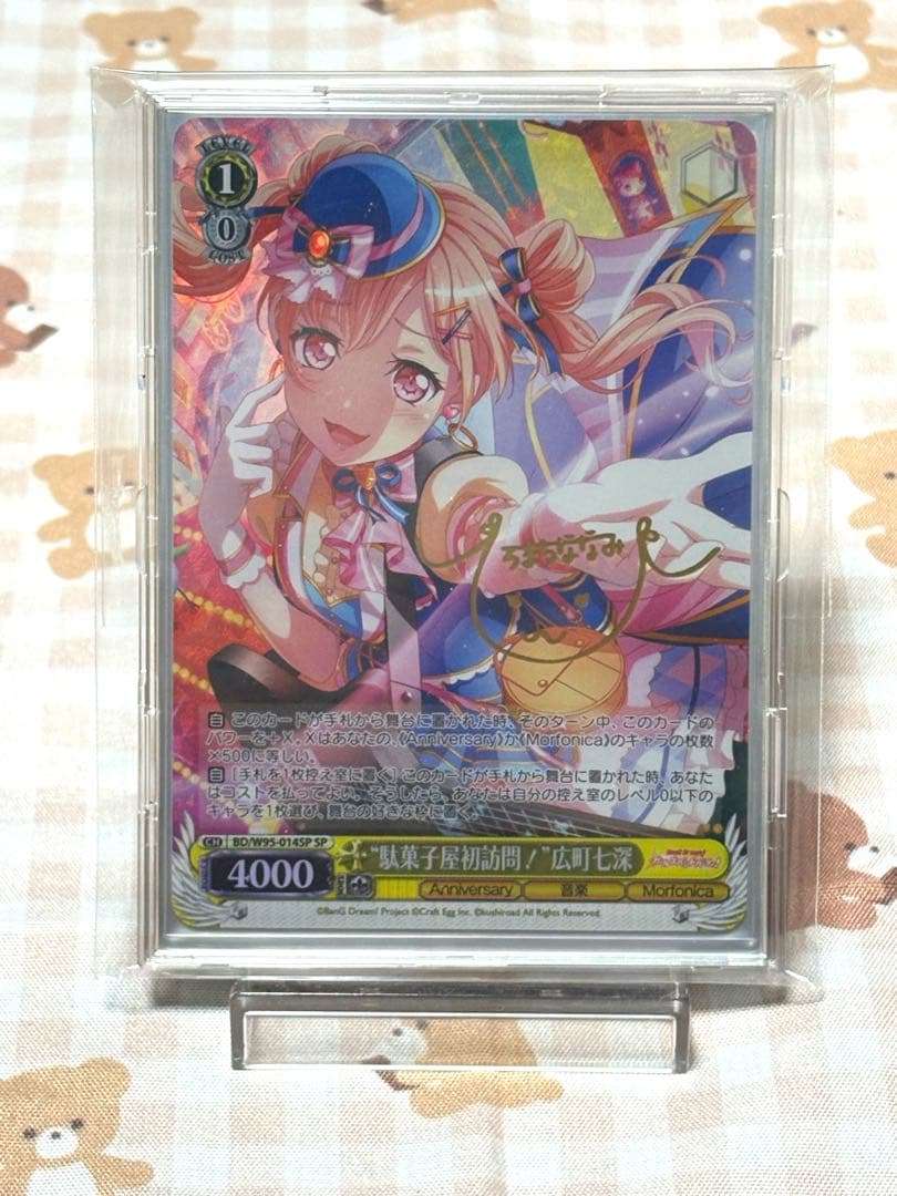 ヴァイスシュヴァルツ バンドリ おまけコレクション 広町七深 SSP