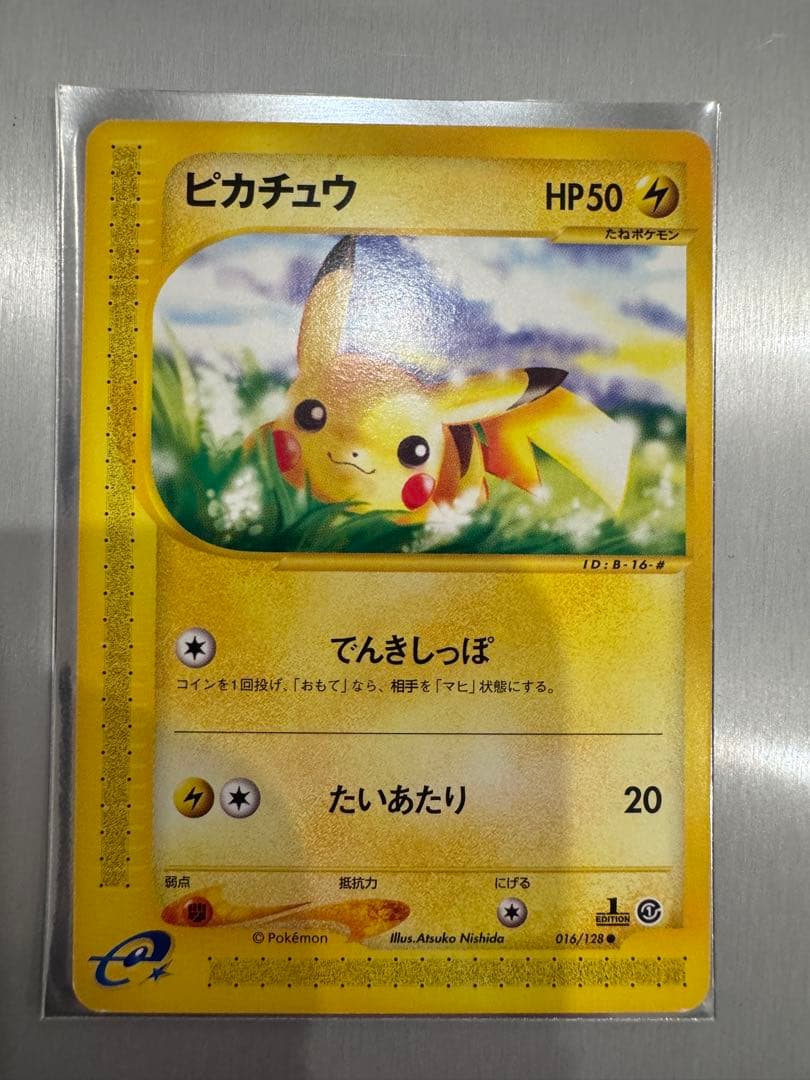 ポケモンカード　ピカチュウ　eカード カード検索 | ポケモンカードゲーム公式ホームページ