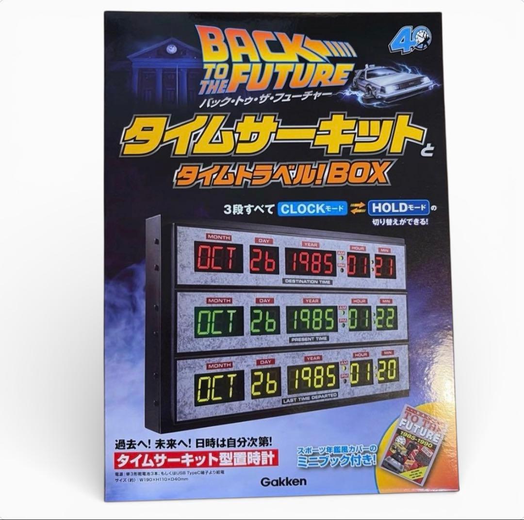 バック・トゥ・ザ・フューチャー タイムサーキットBOX 新品未開封品