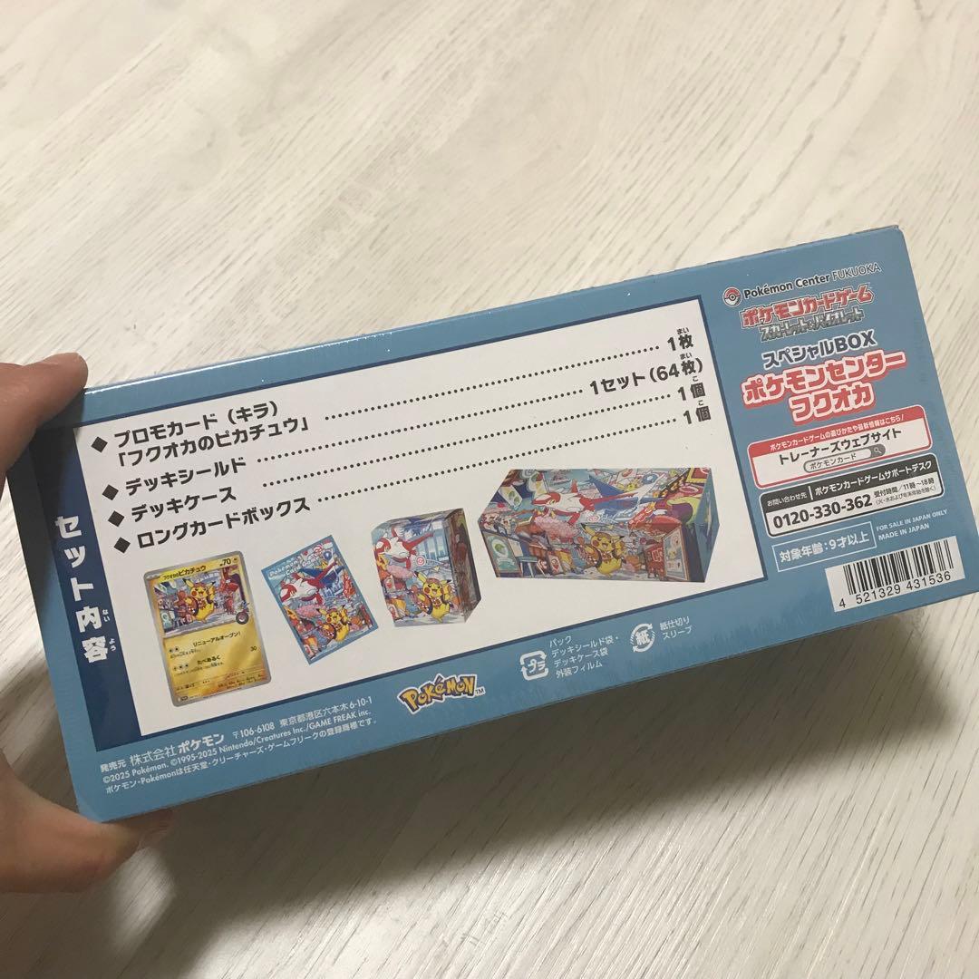 新品未開封 シュリンク付き ポケモンセンター フクオカ スペシャルBOX