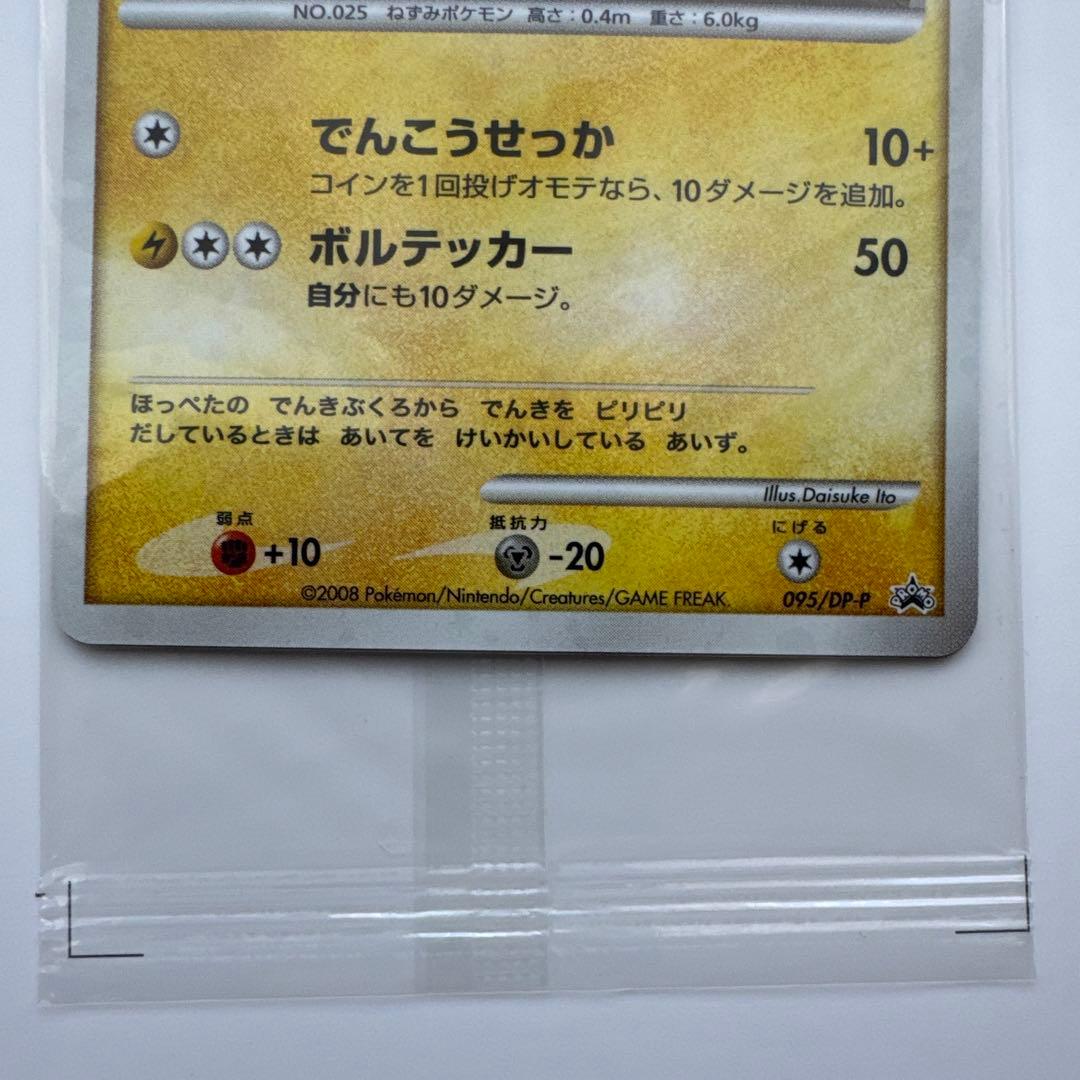 ピカチュウ だいすきクラブ 未剥がし 未開封 ポケモンカード - メルカリ