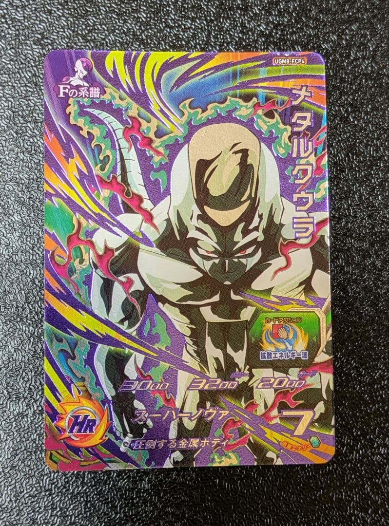 メタルクウラ UGM8-FCP4【スーパードラゴンボールヒーローズ】 - メルカリ