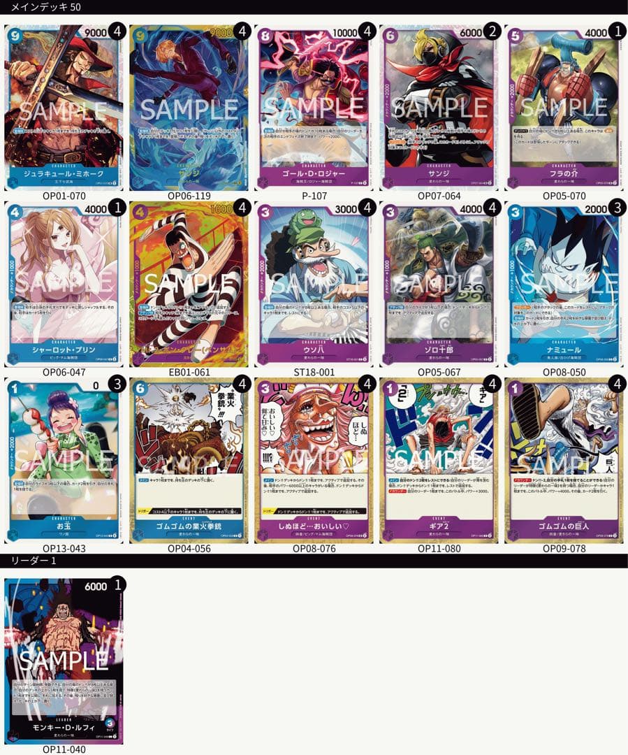 青紫ルフィ デッキ パーツ 11弾環境】青紫ルフィのデッキレシピと回し方・相性を徹底解説