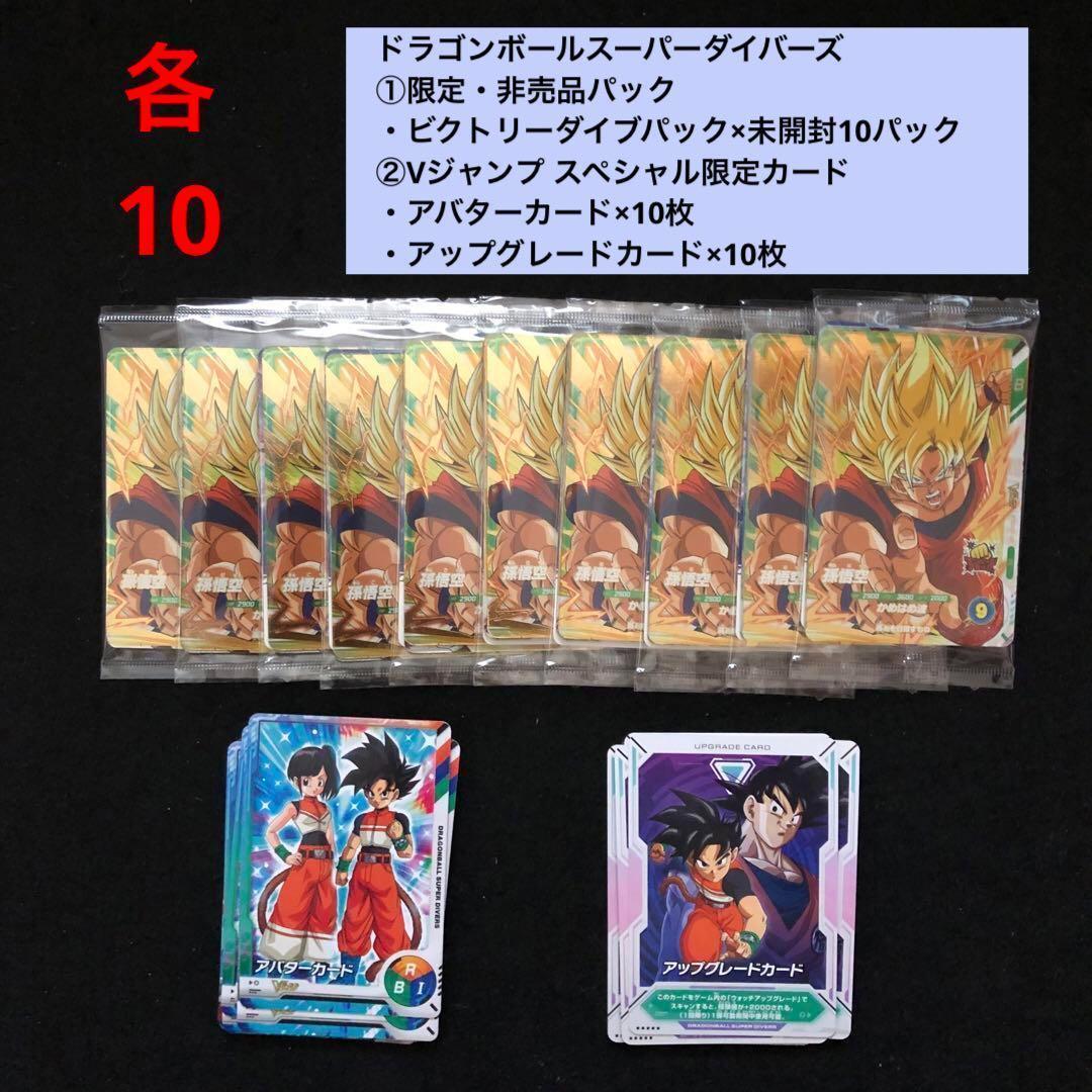 6.⭐️【ビクトリーダイブパック×10パック】スーパーダイバーズ ドラゴンボール