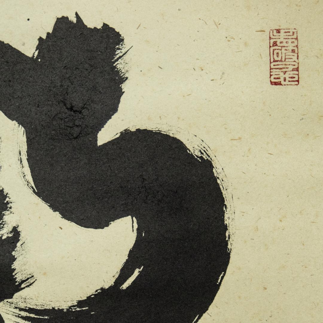 掛軸-1436 小林太玄 「南無阿弥陀仏」 名号幅 共箱掛軸-1436 小林太玄