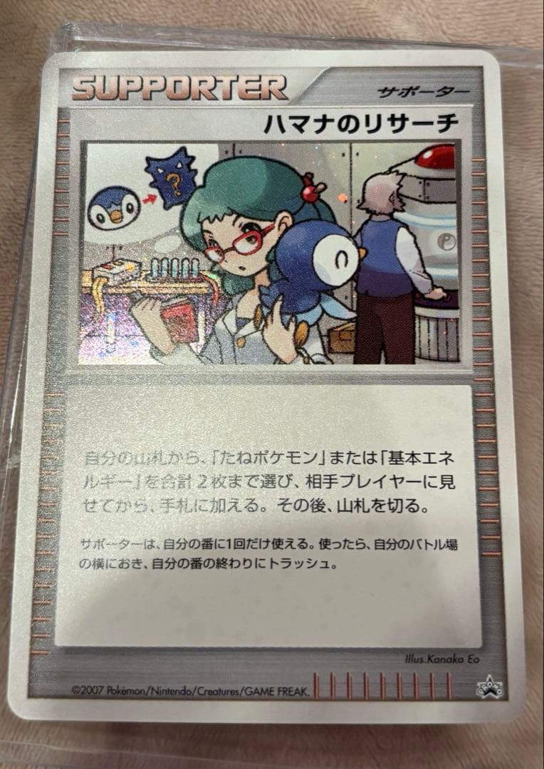 ハマナのリサーチ プロモ バトルロードサマー 美品