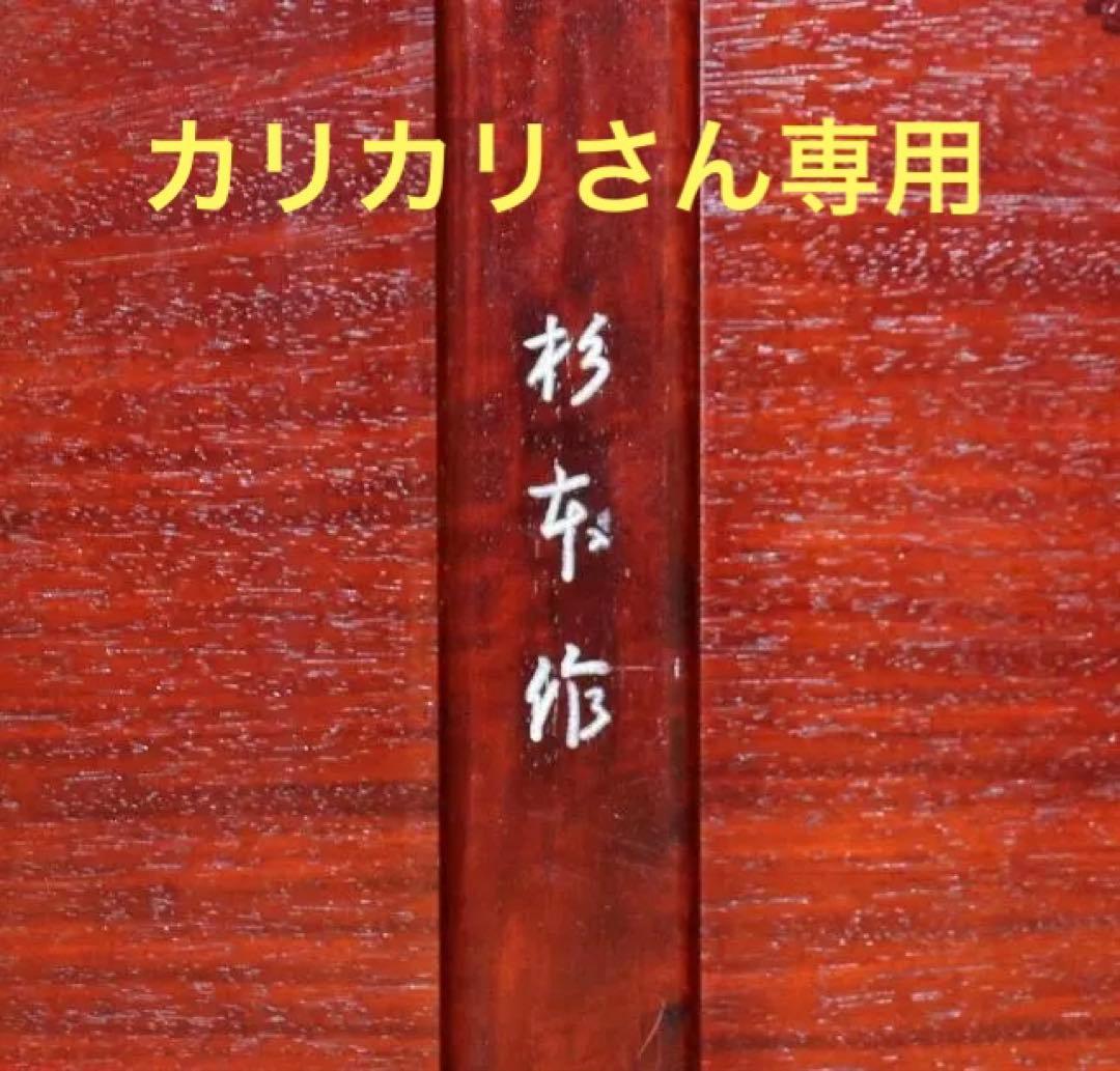 【美品　カリモク座卓】杉本作　応接台