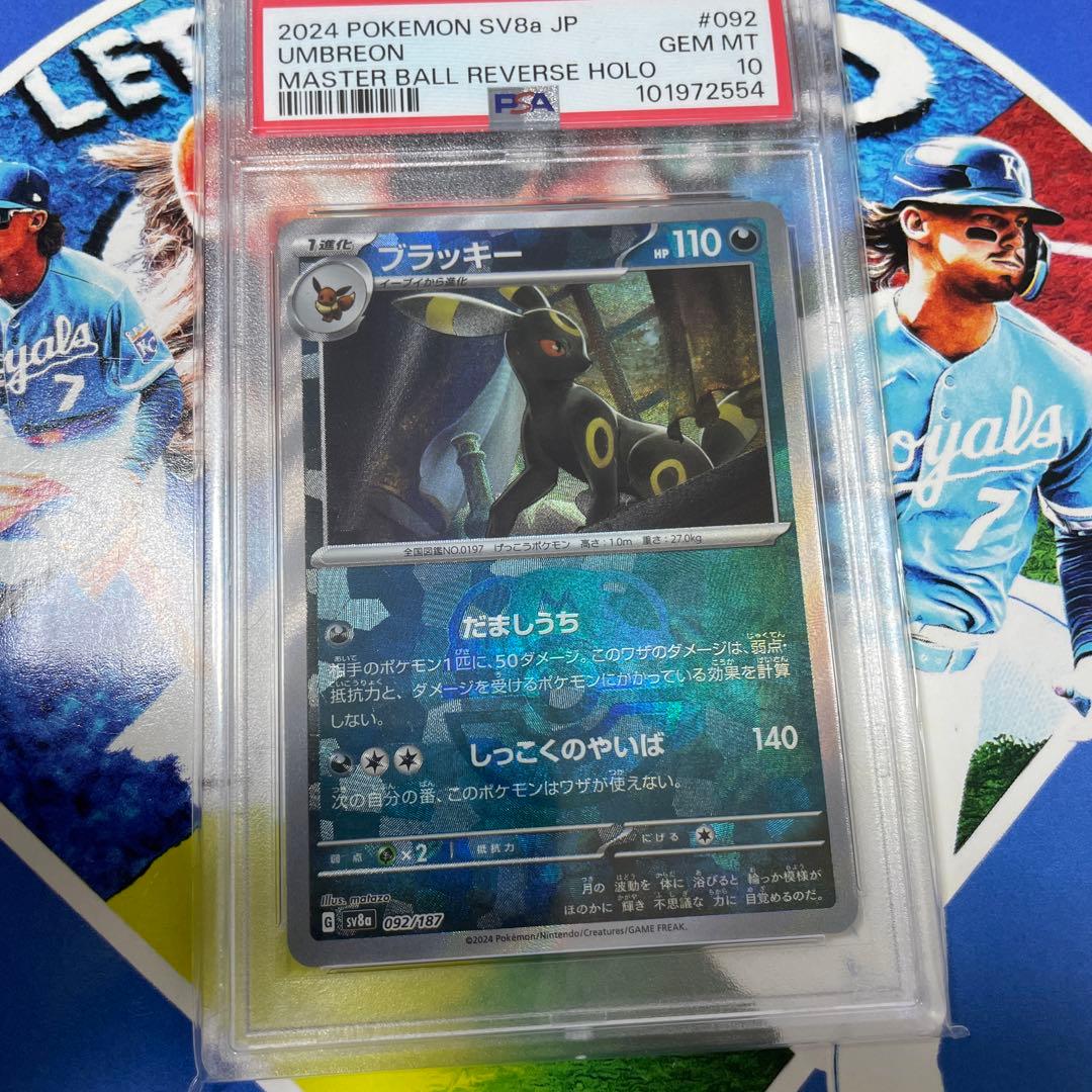 ブラッキー マスターボールミラー PSA10 - メルカリ