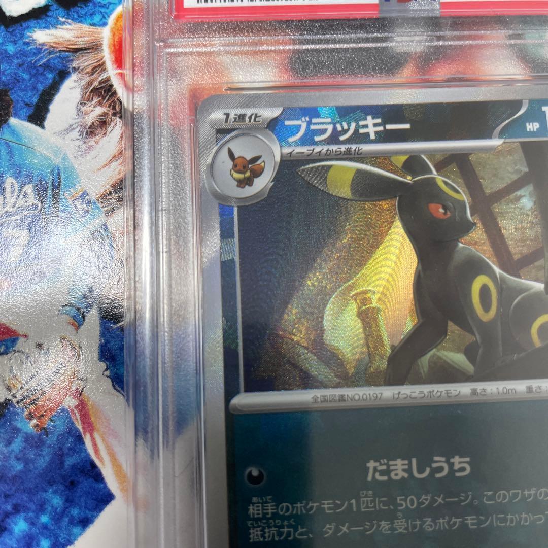 ブラッキー マスターボールミラー PSA10 - メルカリ