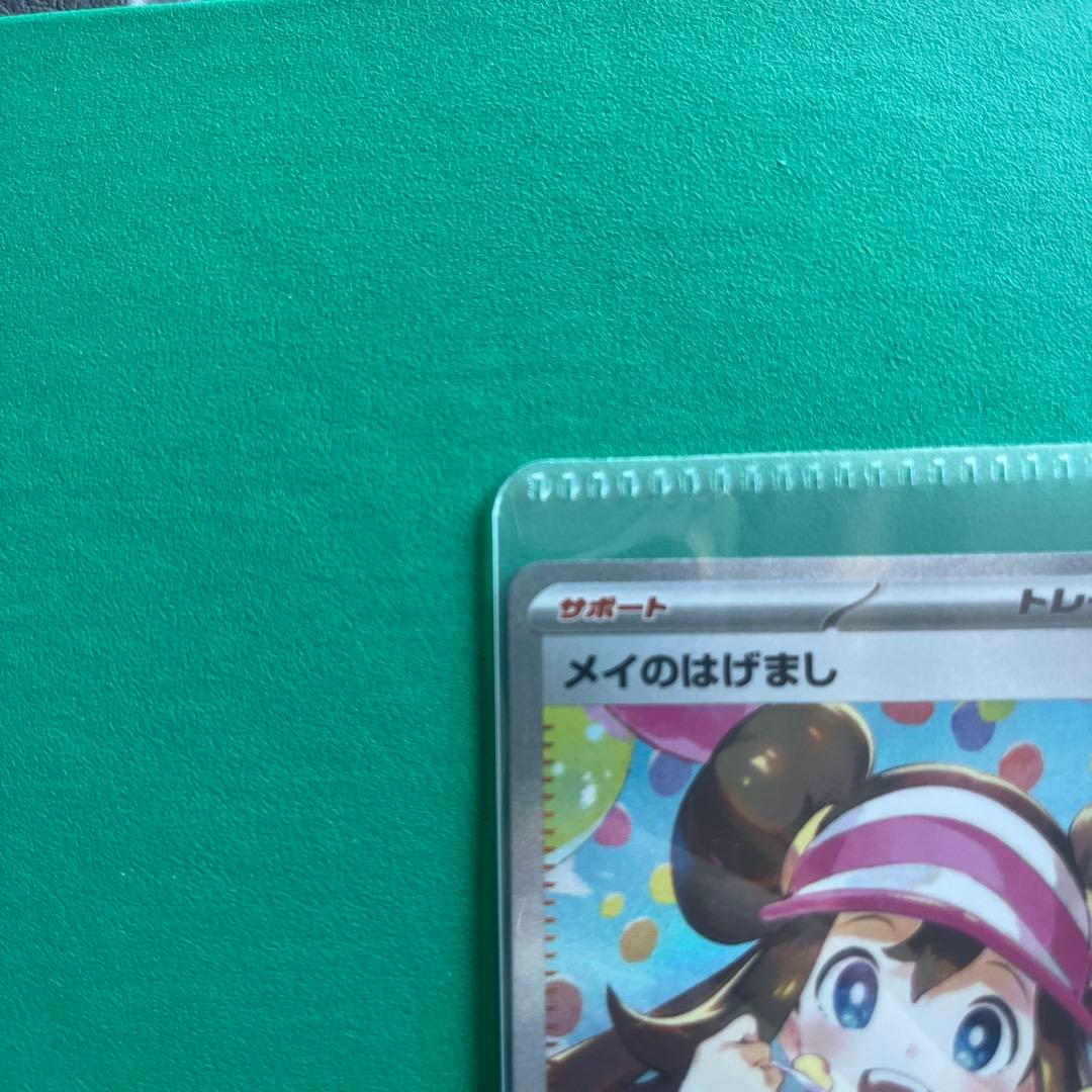 メイのはげまし SAR トレーナーズカード - メルカリ