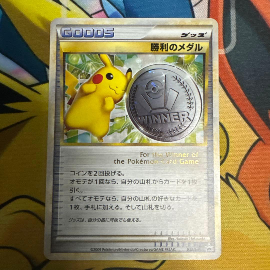 勝利のメダル 032/L-P プロモ　ピカチュウ 状態難/PSA10鑑定済〕勝利のメダル(銀2009/ピカチュウ)【P】{032/L-P}