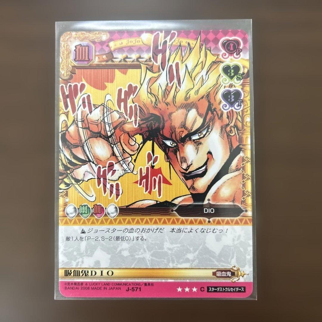ジョジョの奇妙な冒険abc 吸血鬼DIO J-571