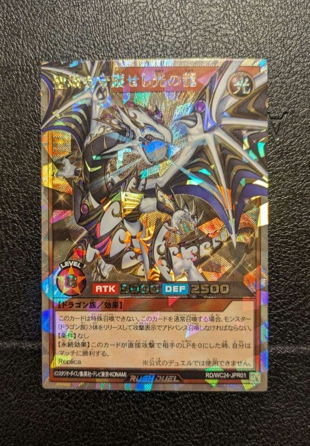 遊戯王ラッシュデュエル 聖域を守護せし光の龍 オーバーラッシュレア 1枚