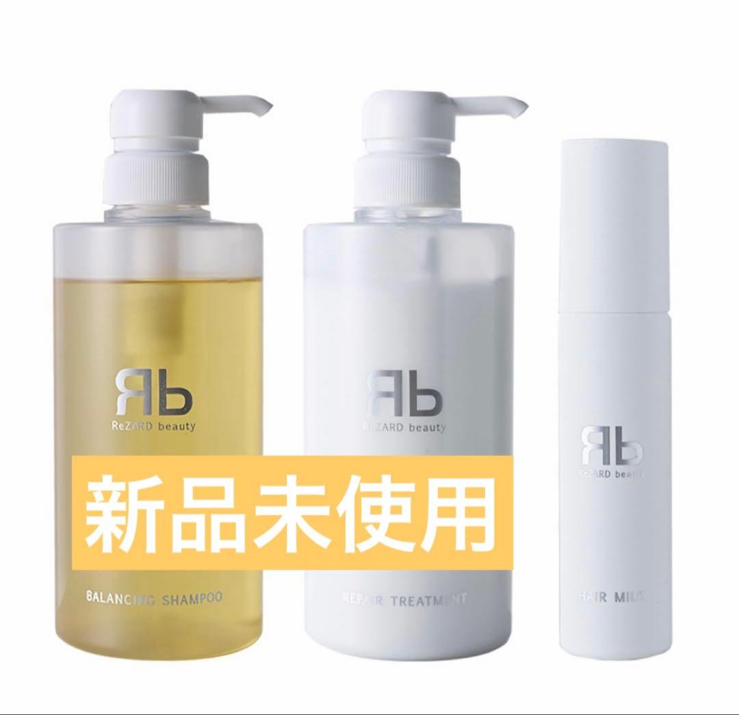 ReZARD beauty シャンプー、トリートメント、ヘアミルクセット