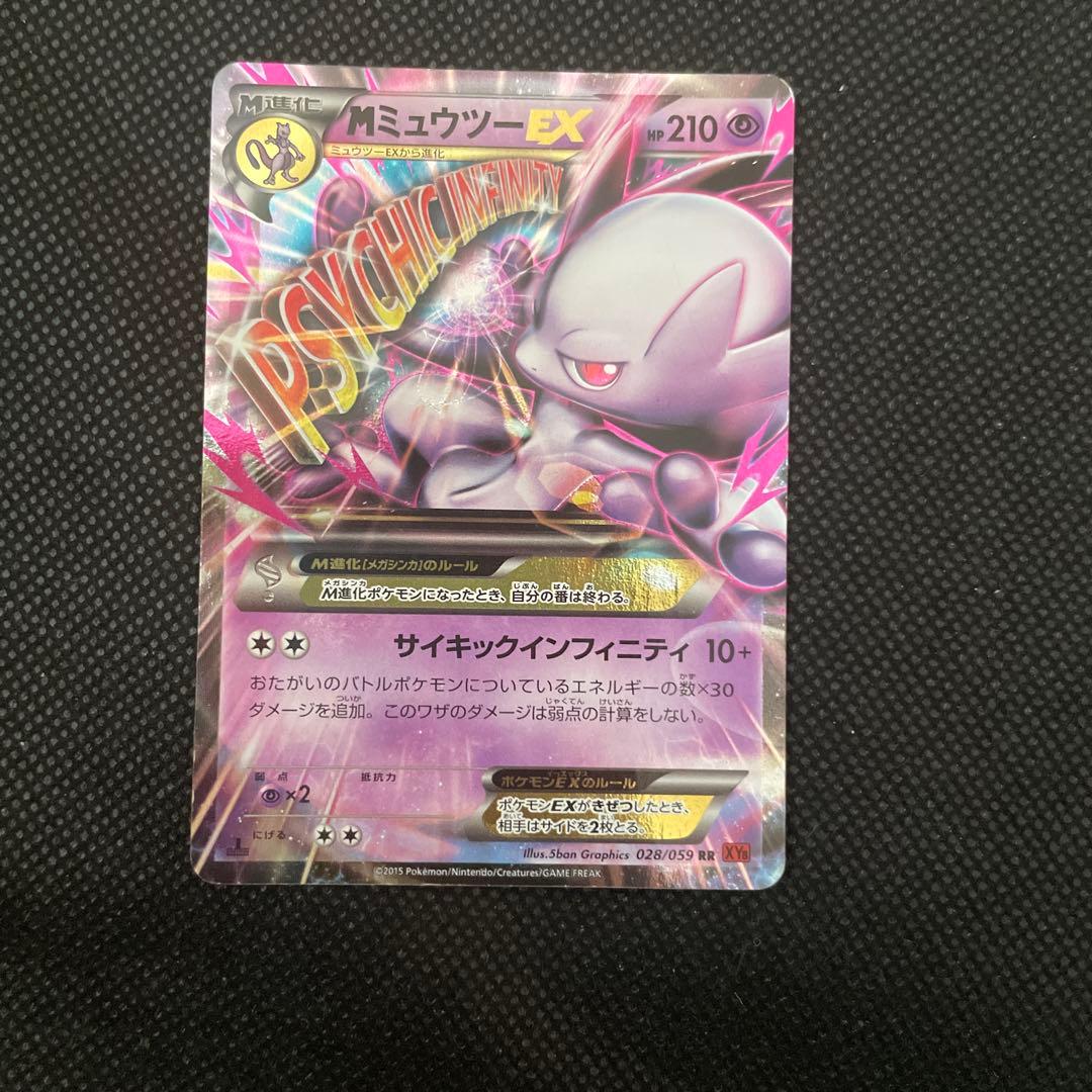MミュウツーEX ポケモンカード