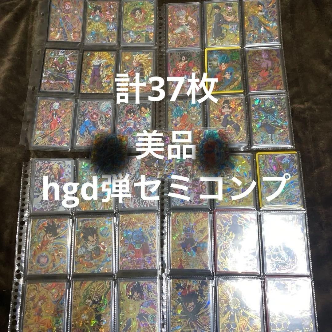 スーパードラゴンボールヒーローズ　旧弾美品　hgd弾セミコンプ　引退品