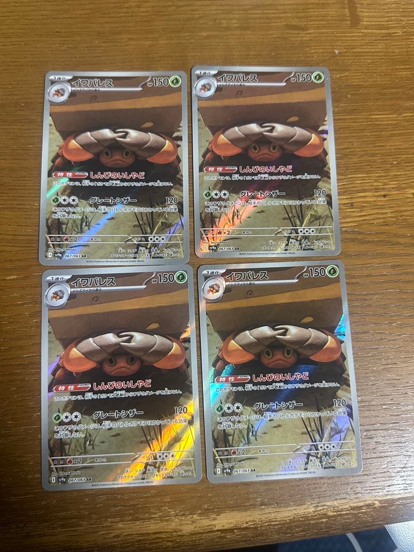 イワパレス AR SV9a 熱風のアリーナ 067/063 - メルカリ