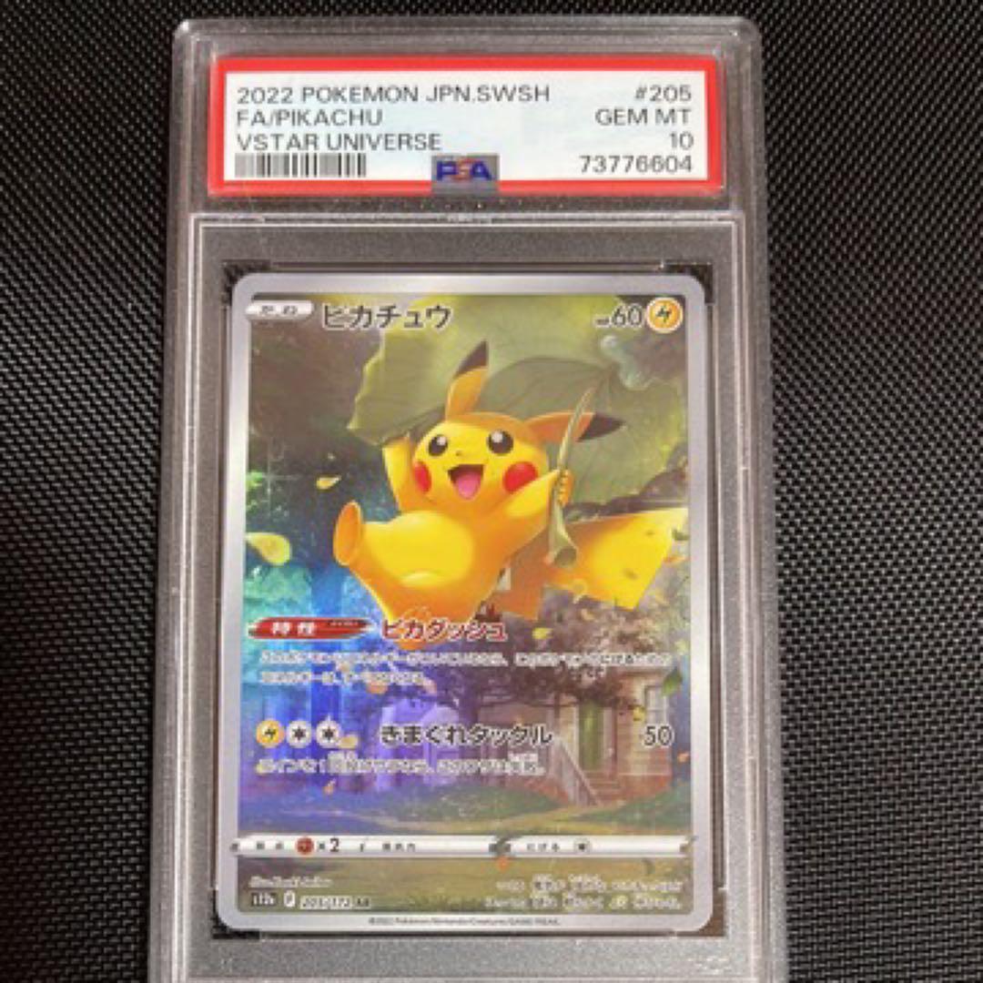 【美品】ピカチュウvstarユニバース ar PSA 10