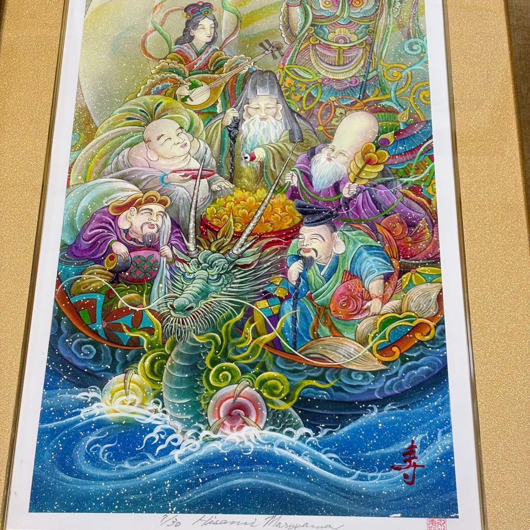 丸山寿美 限定30 七福神 仏教美術 美術複製