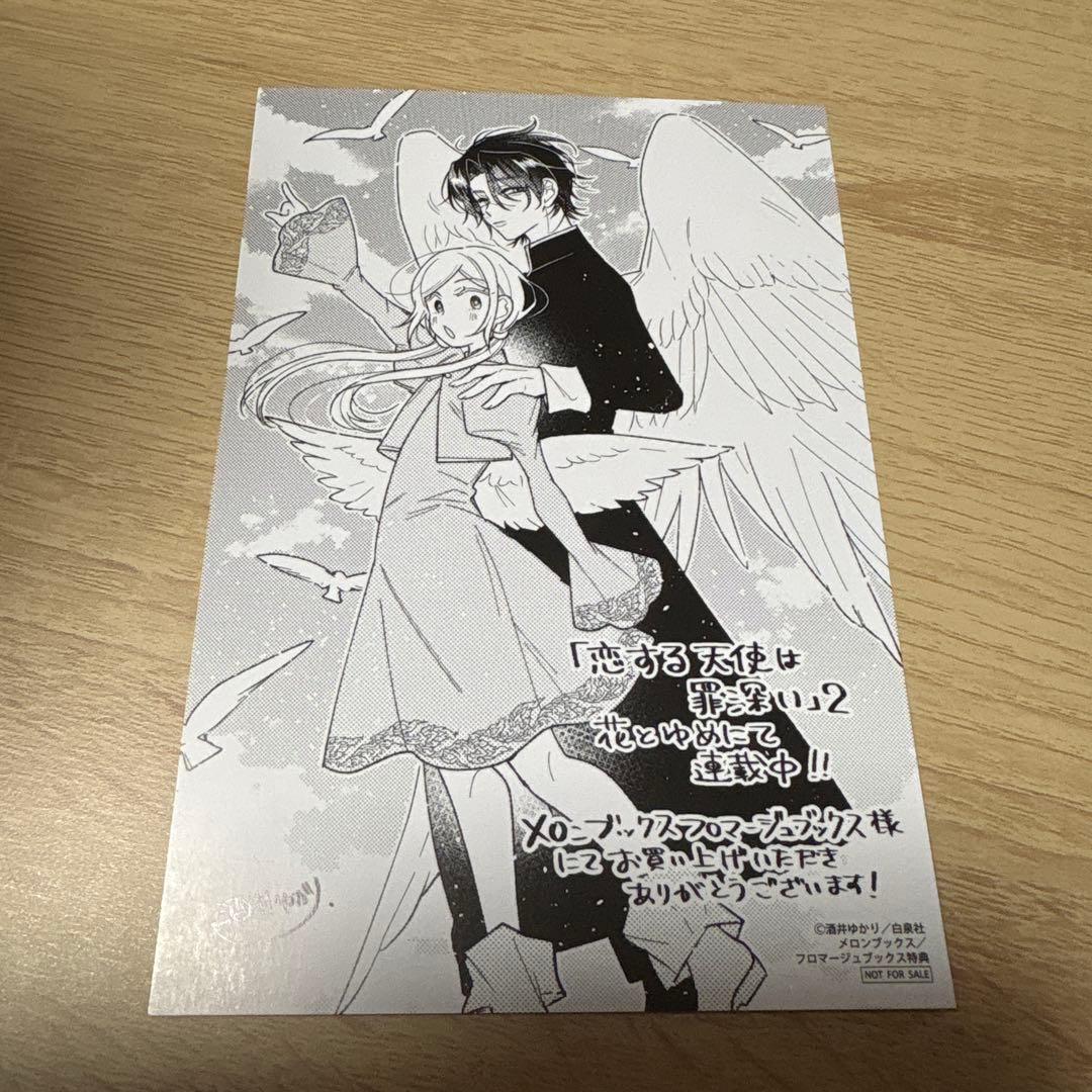 恋する天使は罪深い 1巻 特典 アクリルスタンドフィギュア S115519655