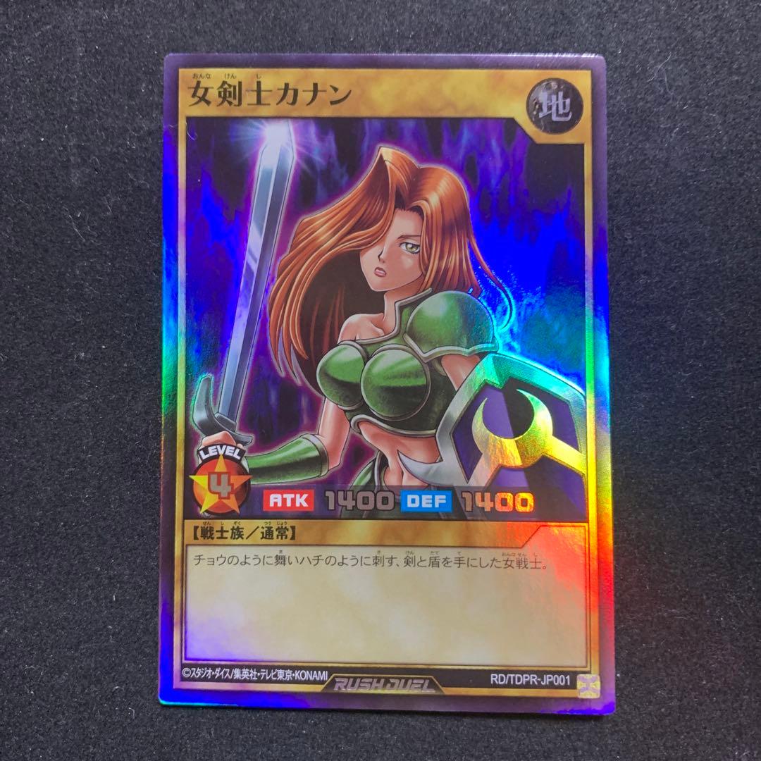 遊戯王決闘者伝説25th 女剣士カナン　スーパーレア　プロモ