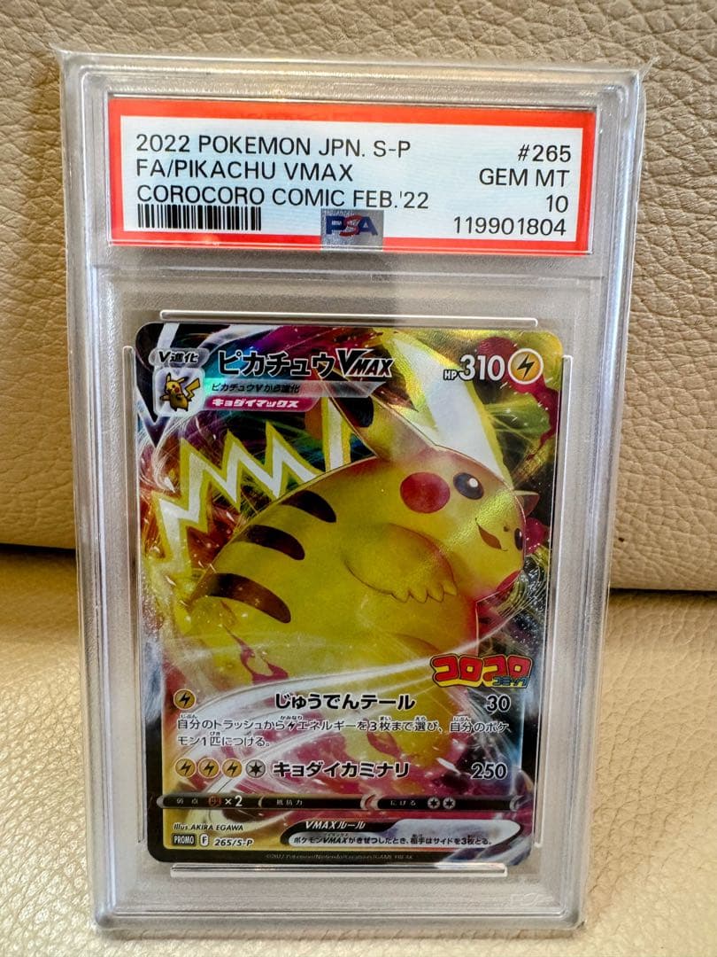 2022 Pikachu VMAX PSA 10 コロコロコミック美品