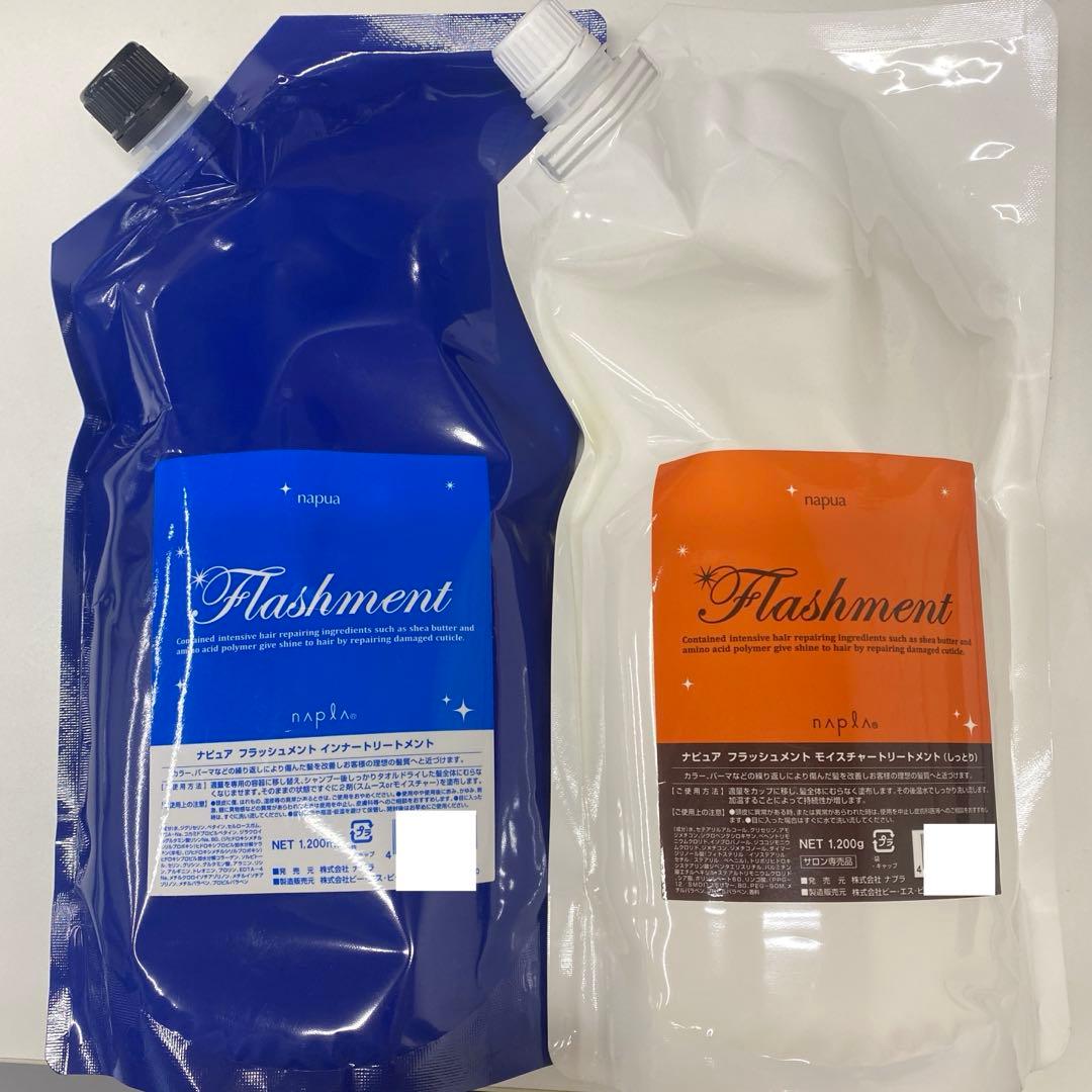 【新品】ナピュア フラッシュメント トリートメント　まとめ売り
