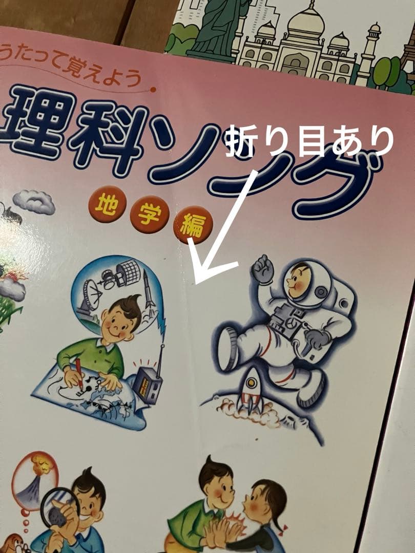 美品 七田式 社会科ソング・理科ソング5冊セット - メルカリ