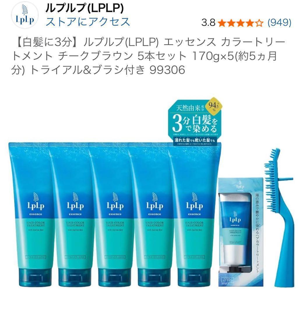 ルプルブ(LPLP) エッセンス カラートリートメント 5本セット