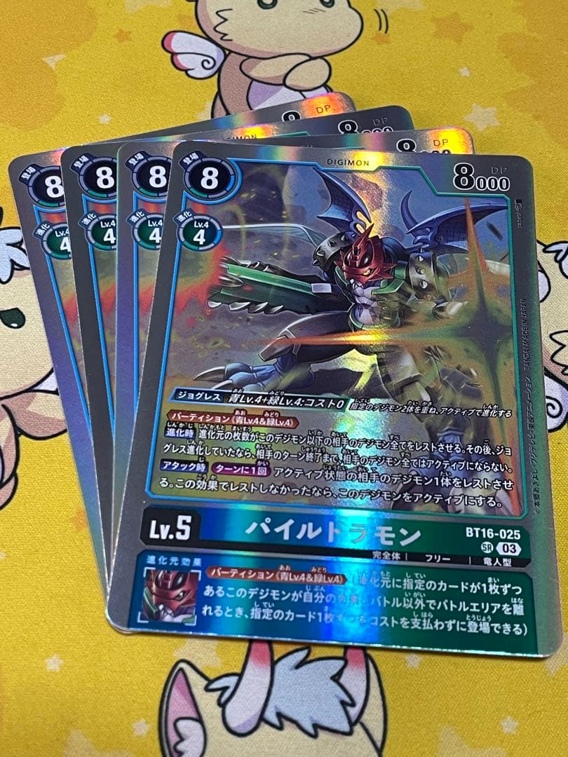 パイルドラモン4枚 BT16 楽天市場】【中古】パイルドラモン(SR)(BT16-025)/青緑 : トレカ