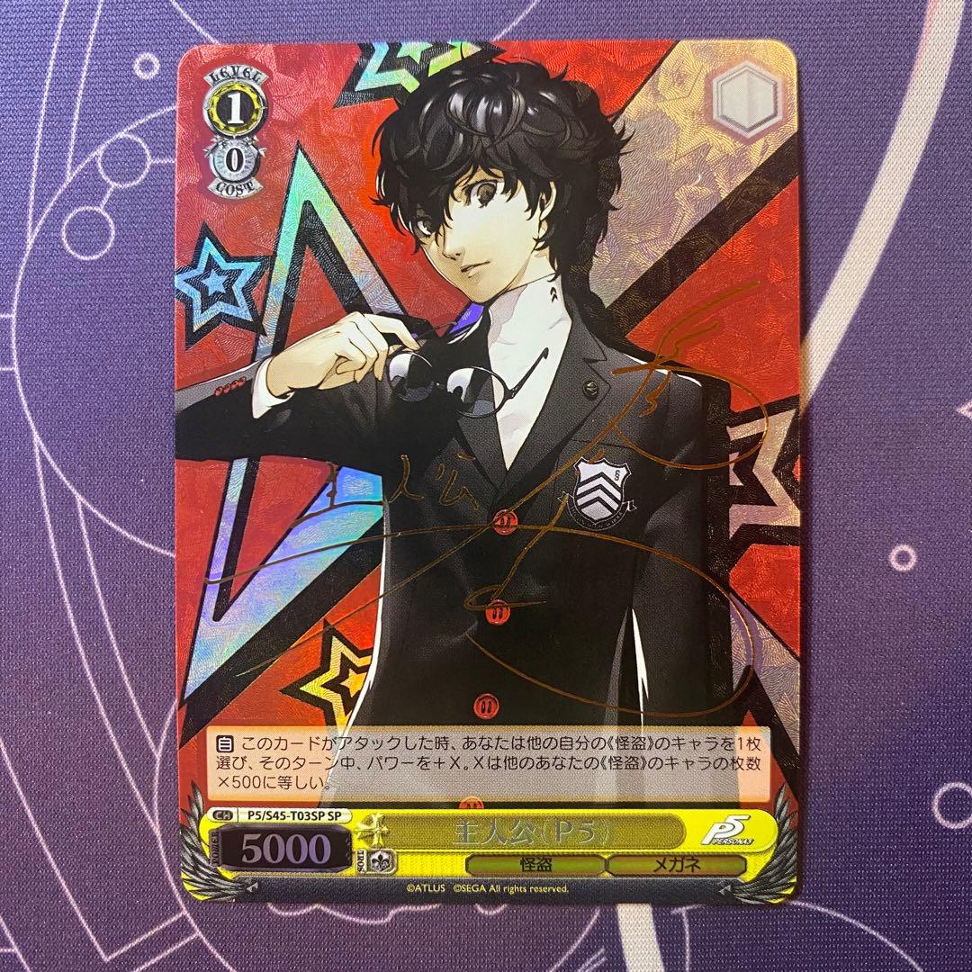 【ヴァイスシュヴァルツ】主人公（Ｐ５）　SP ペルソナ　サイン RR 主人公&アルセーヌ/JOKER 販売 | ペルソナ5 | ヴァイスシュヴァルツ