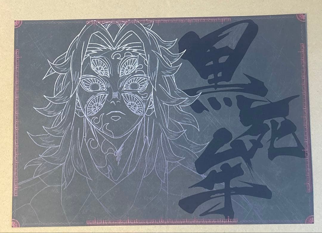 鬼滅の刃 ダイニング ランチョンマット 黒死牟 2026年最新】黒死牟 ランチョンの人気アイテム - メルカリ