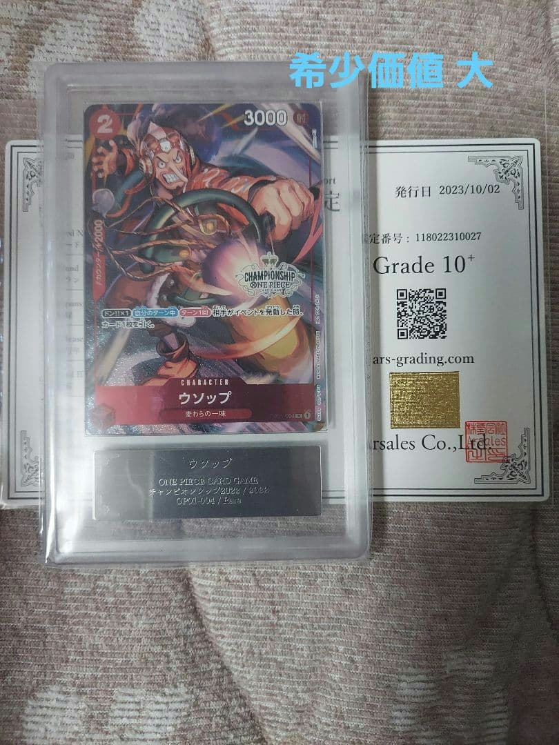 ARS10+(10超)　PSA10超　ウソップ：チャンピオンシップ2022 記念
