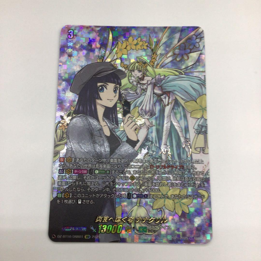 ヴァンガード　楽園へ導く者　ナナクリル　DSR