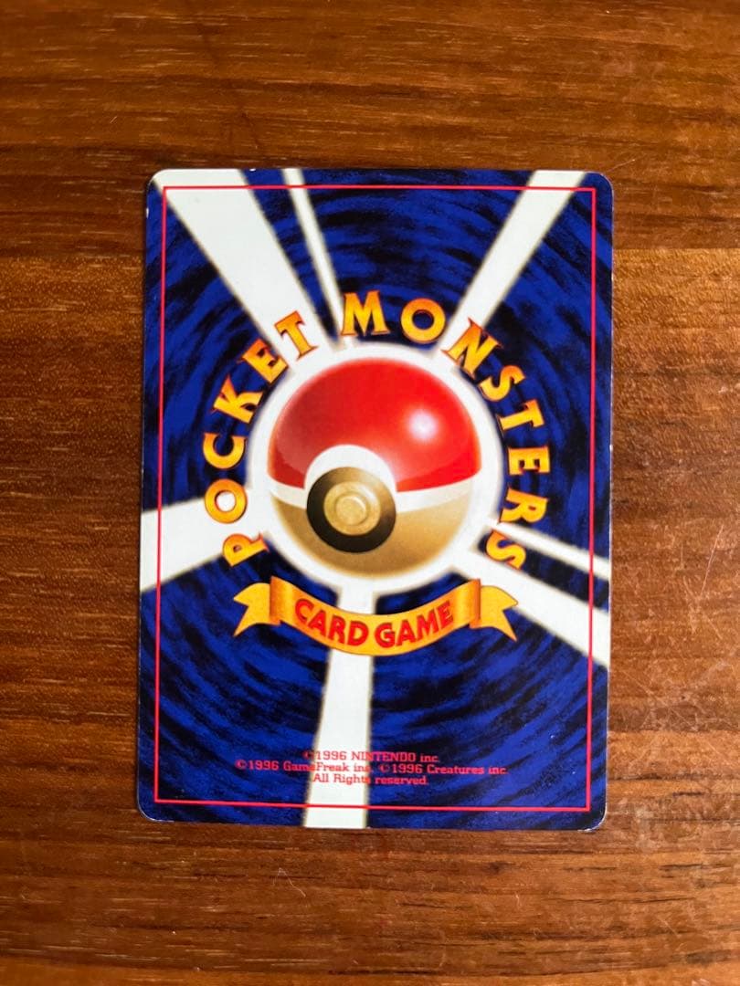 ポケモンカード旧裏 マサキ オーキド博士 にせオーキドの逆襲 フジろう