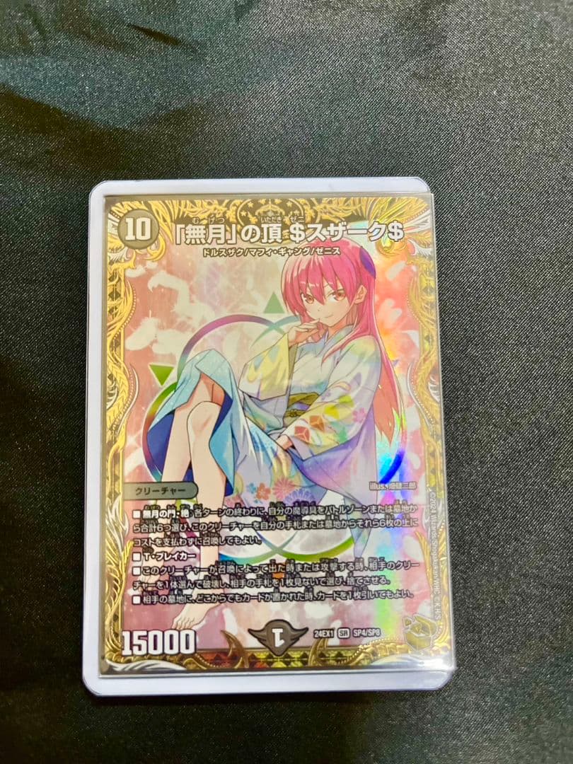 デュエル・マスターズ $スザーク$ 金トレ ゼニスザーク - メルカリ