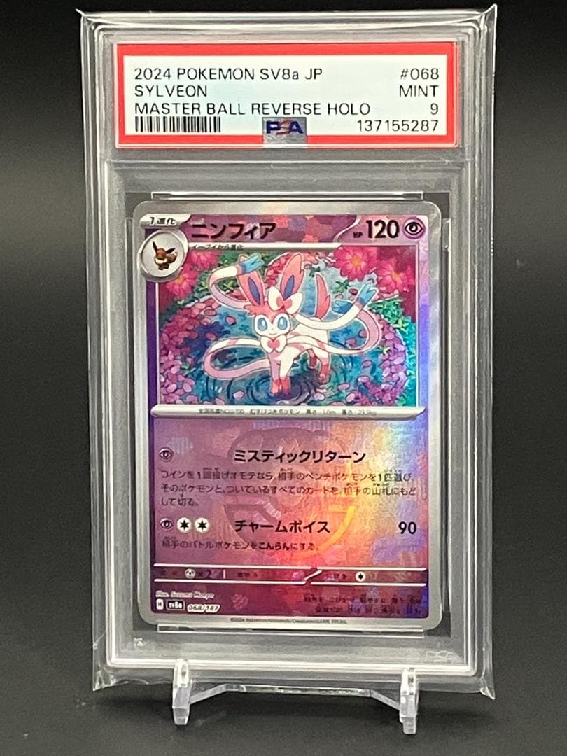 PSA9】ポケモンカード ニンフィア マスターボールミラー 068/187