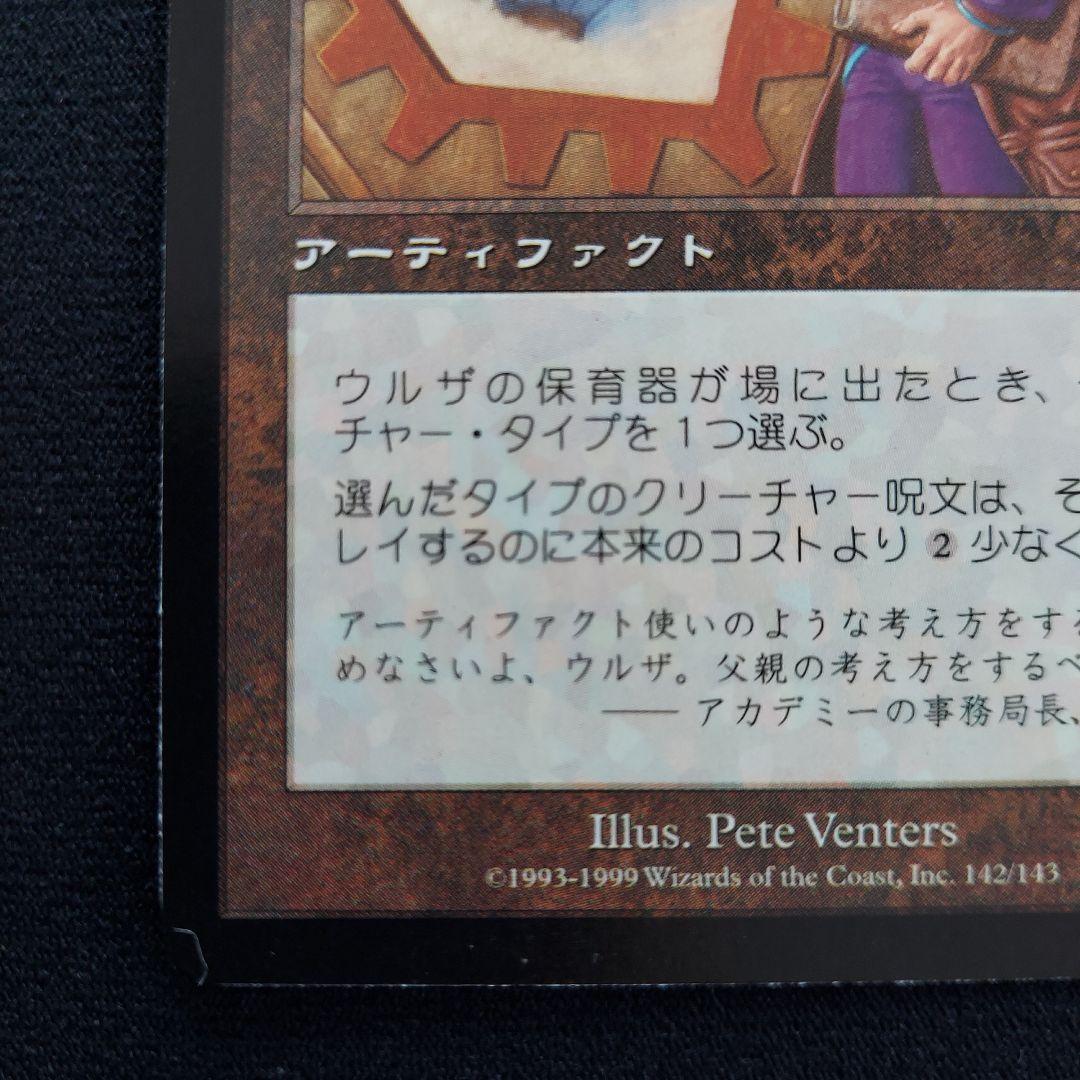 MTG ウルザの保育器 ウルザズ・デスティニー 日本語版