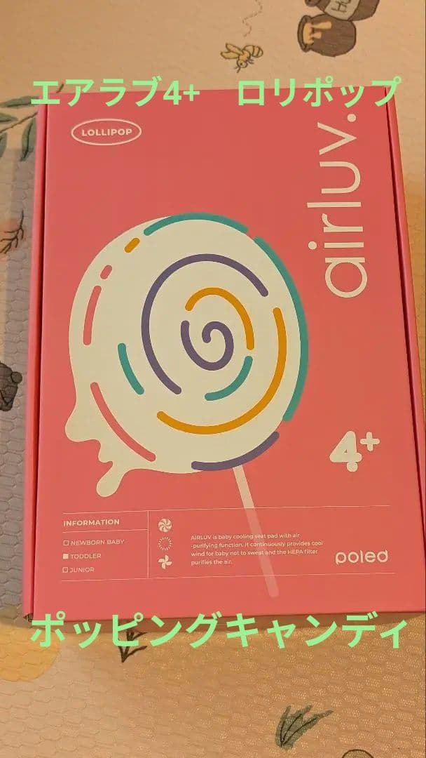 【最終値下げ】【新品未使用】エアラブ4プラス ロリポップ　ポッピングキャンディ